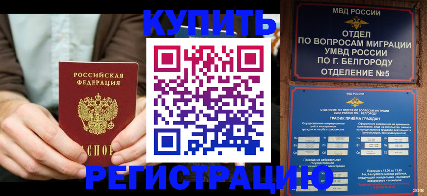 прописка 2025 в Верхней Салде